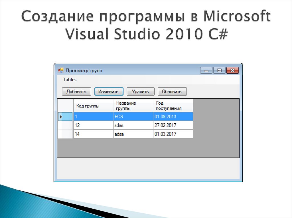 Создавать новые программы. Программы для проектирования баз данных. Программа для создания программ. Программы для разработки программ. Программы для разработки приложений.