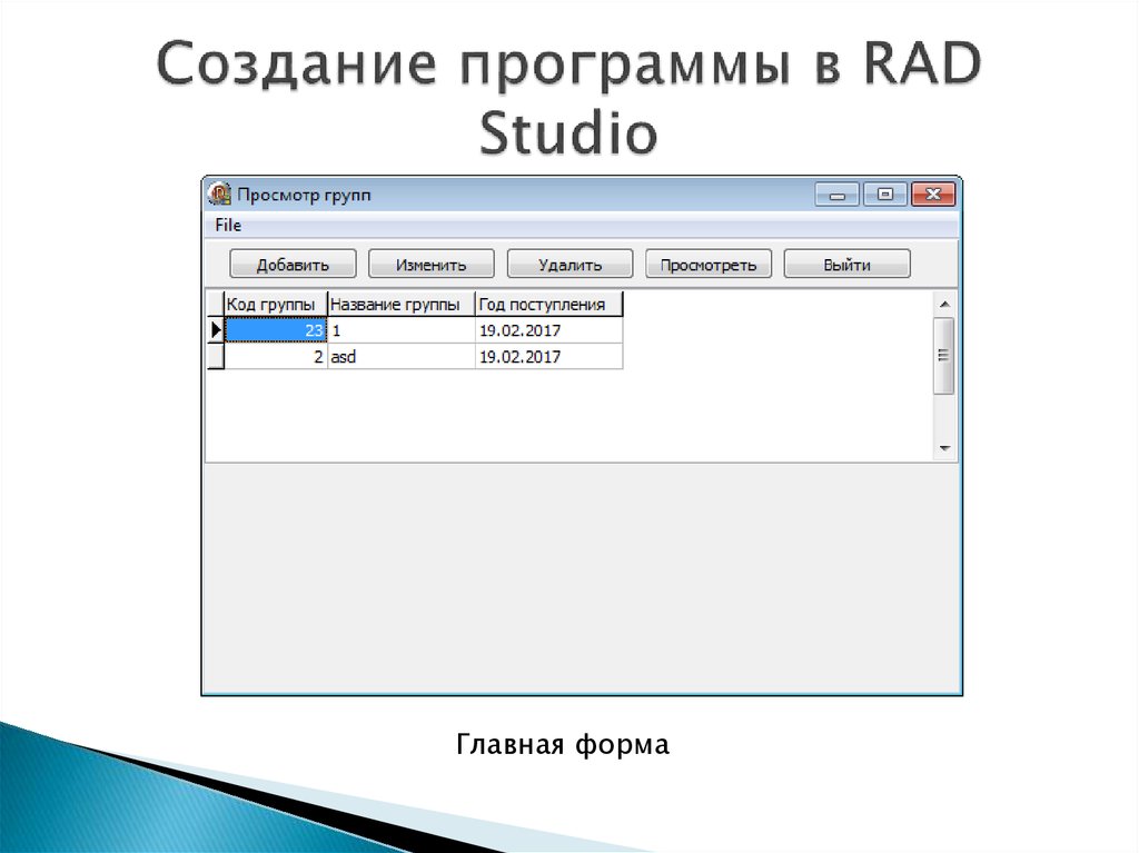 Построение программы. Создание программы. Создать программу. Программа по созданию программ. Программы для разработки форм.