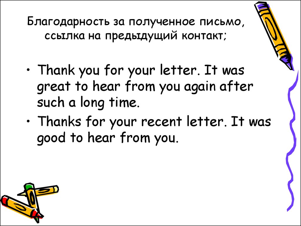 Письмо благодарность на английском языке образец