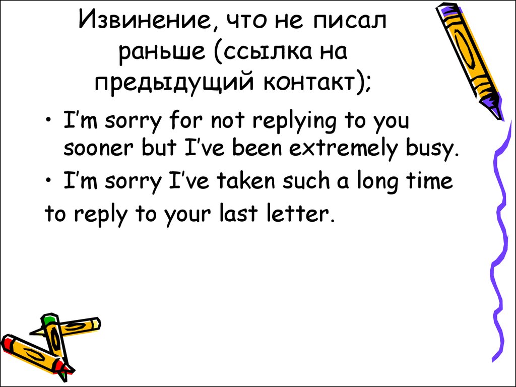 Извините что рано. Извининение в английском. Ссылка на предыдущие контакты в письме. Письмо извинение на английском. Слова извинения на английском.