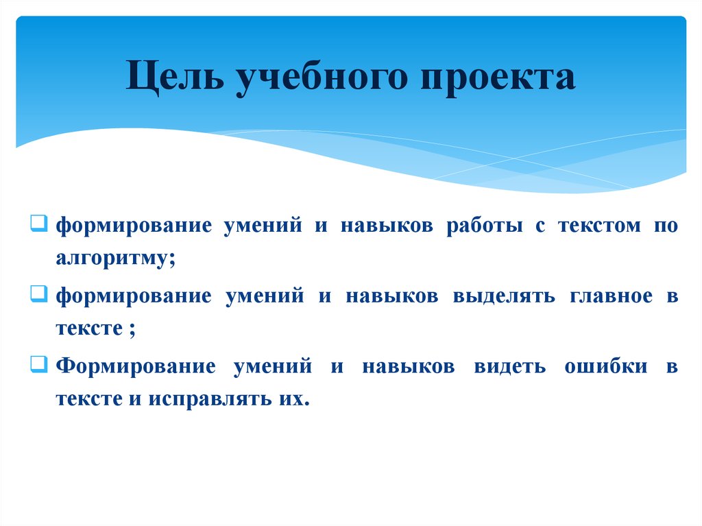 Цель учебного проекта