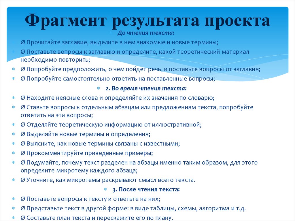 Новые термины. Навыки работы с текстом. Типы результатов проекта. Возможные Результаты проекта. Категории умения работы с текстом.