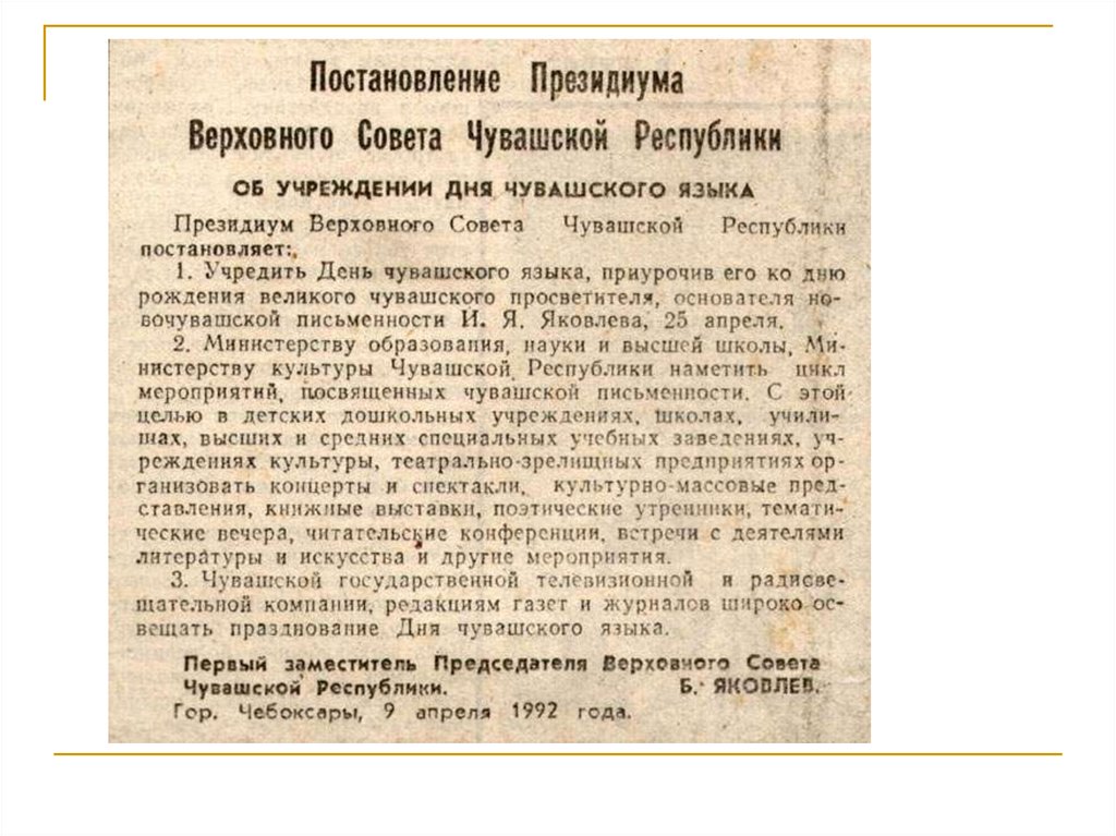 Чувашский алфавит. Язык и письменность Чувашской Республики. Новый Завет на чувашском языке. Иван Яковлевич Яковлев викторина на чувашском языке. Газета на день Чувашского языка.