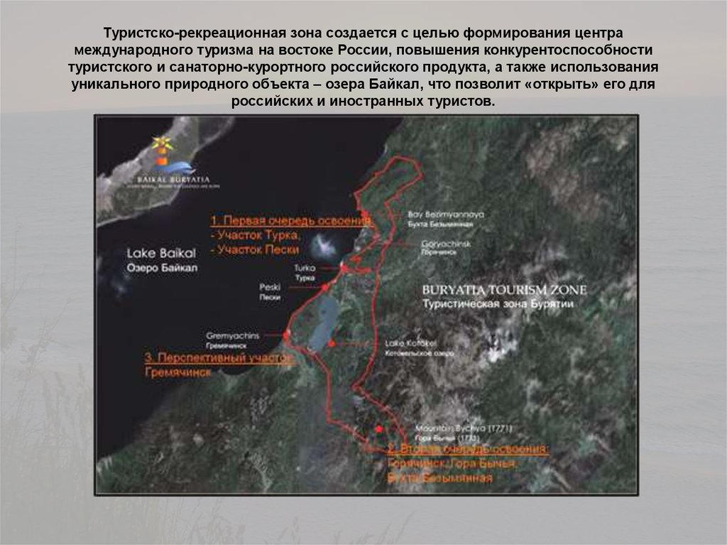 Дальний восток рекреационные. ОЭЗ ТРТ ворота Байкала. Туристско рекреационная ОЭЗ ворота Байкала. Рекреационные дальнего Востока. Озеро Байкал рекреационная зона.