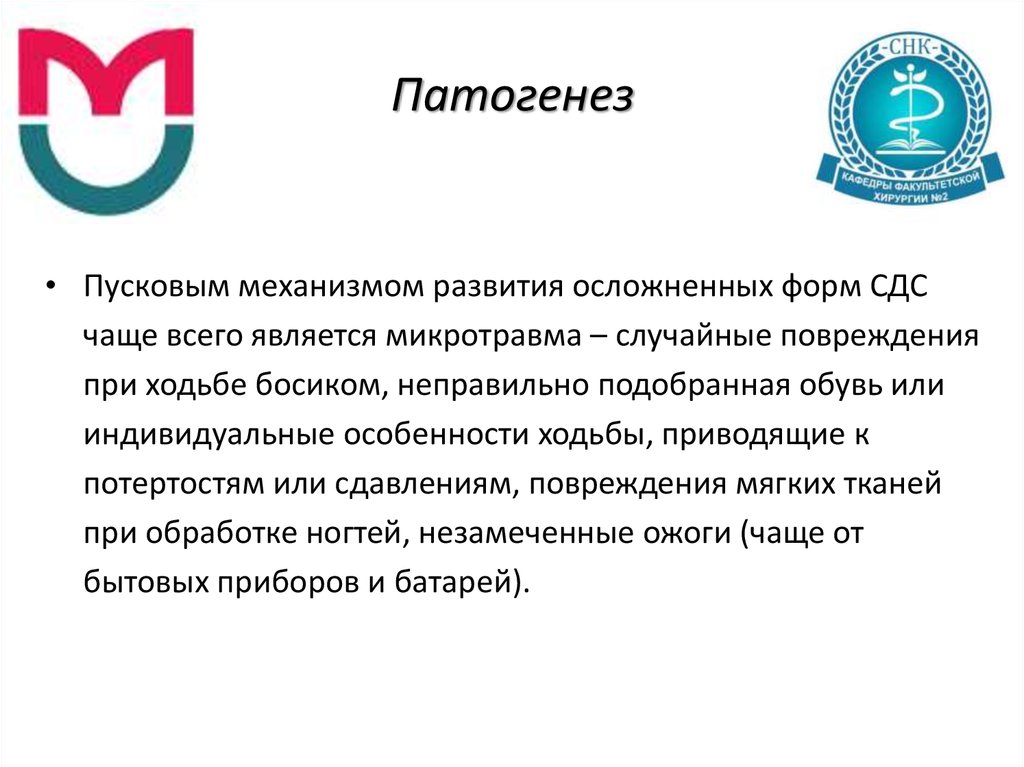 Сдс патогенез. Патогенез СДС. Пусковой механизм патогенеза. Патогенез при СДС это.