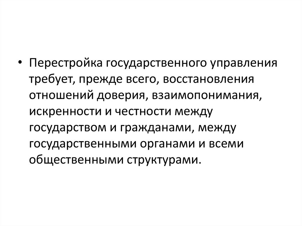 Перестройка государственного управления. Перестройка государственных органов хозяйственного управления.