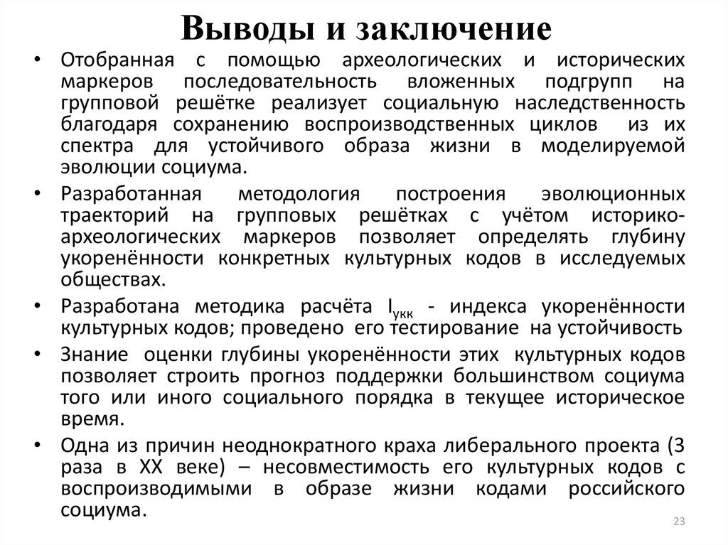 Выводы и заключение