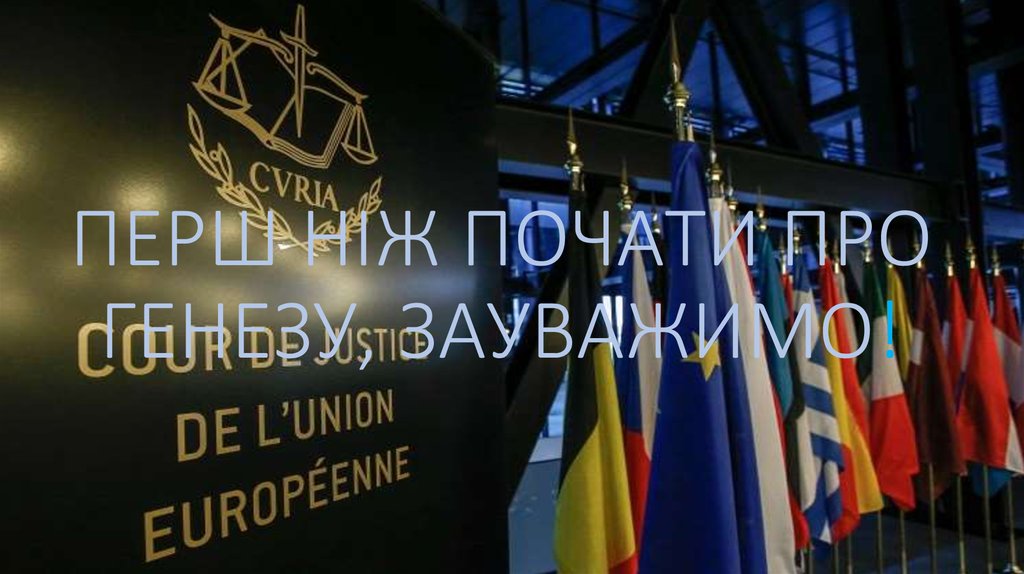 ПЕРШ НІЖ ПОЧАТИ ПРО ГЕНЕЗУ, ЗАУВАЖИМО!