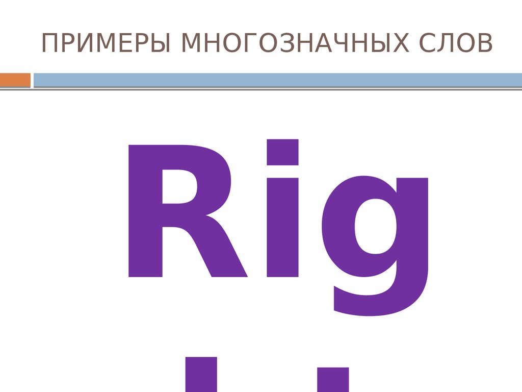 Многозначность слов в английском языке проект