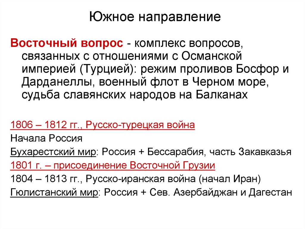 Основное содержание восточного вопроса для россии схема