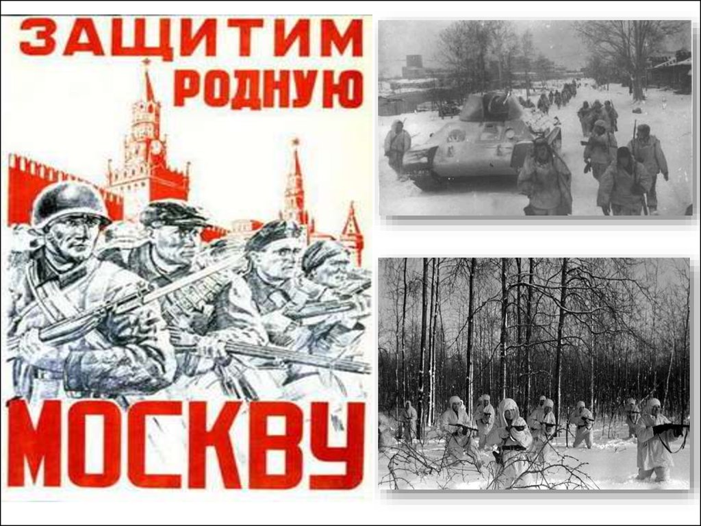 Плакат отстоим год. Отстоим Москву плакат. Защитим родную Москву. Защитим родную Москву плакат. Битва под Москвой плакат.