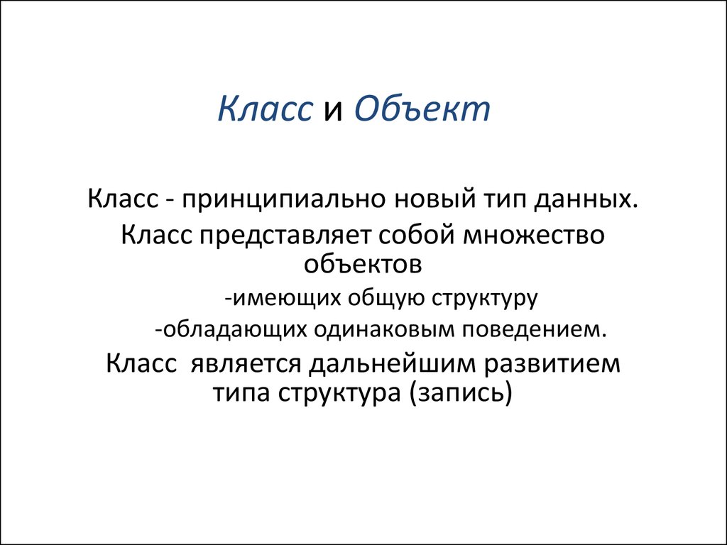 Что является объектом в презентации