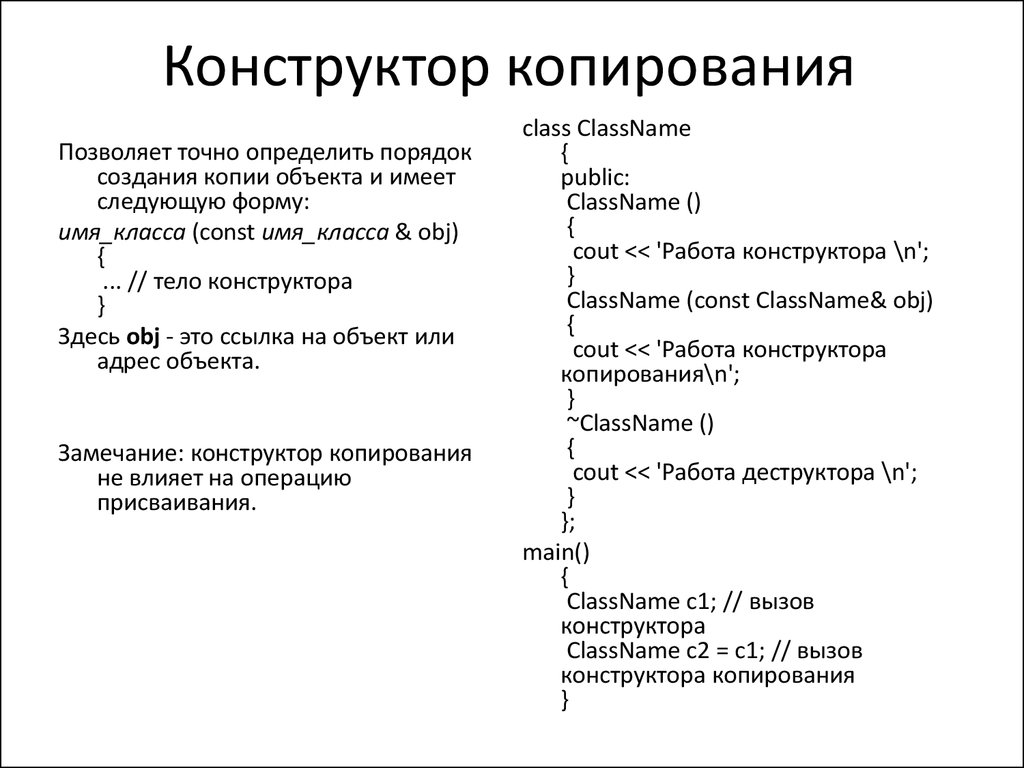 Конструктор копирования