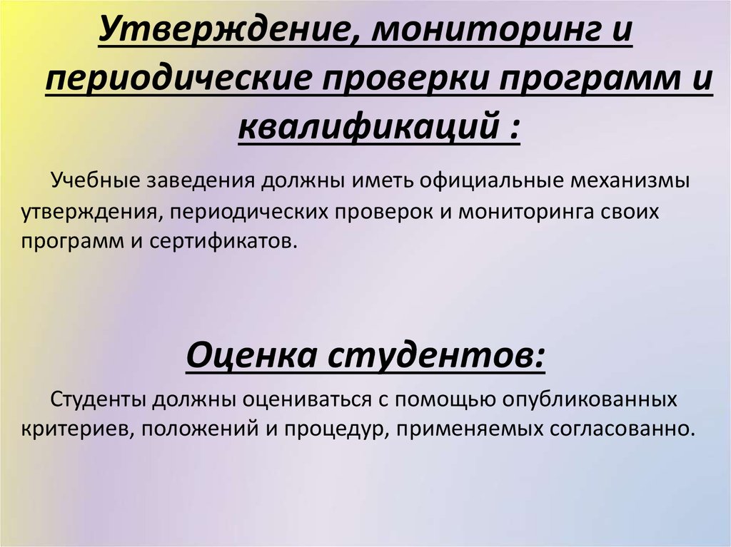 План мониторинга. Оценка и сертификация электронных дидактических средств..