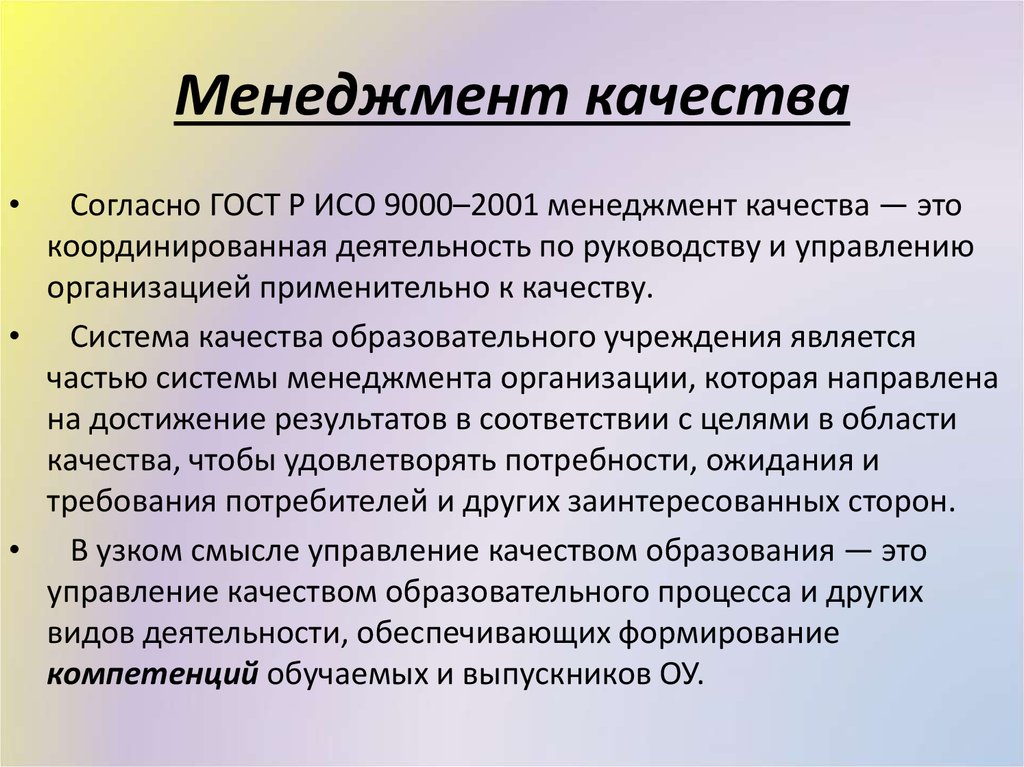 Качества согласно. Менеджмент качества. Качество это в менеджменте качества. Философия управления качеством. Философией менеджмента качества.