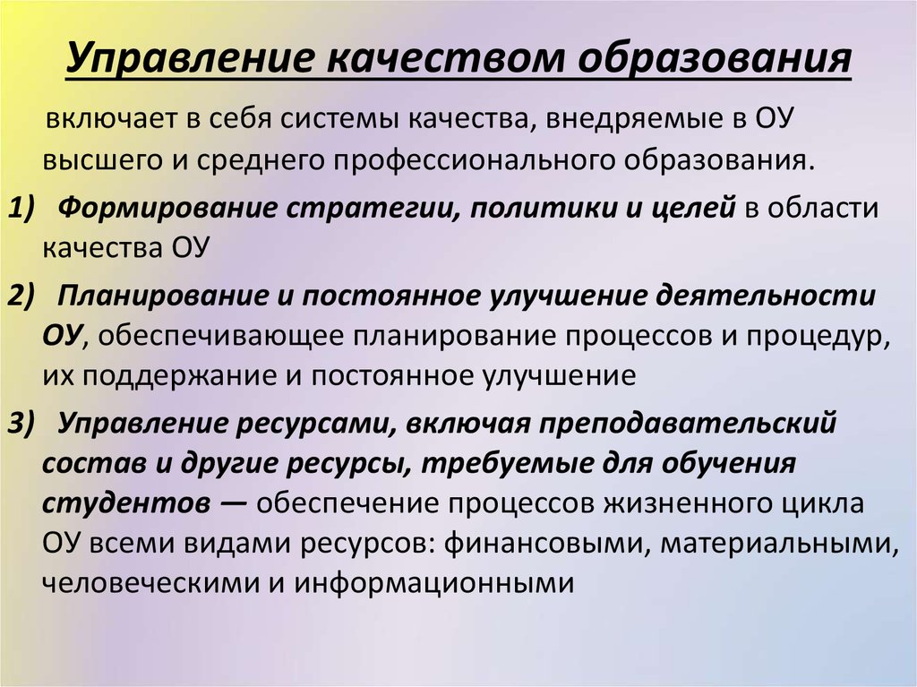 Включи качество. Управление качеством образования. Управление качеством включает в себя. Менеджмент качества образования. Цели и задачи системы управления качеством образования.