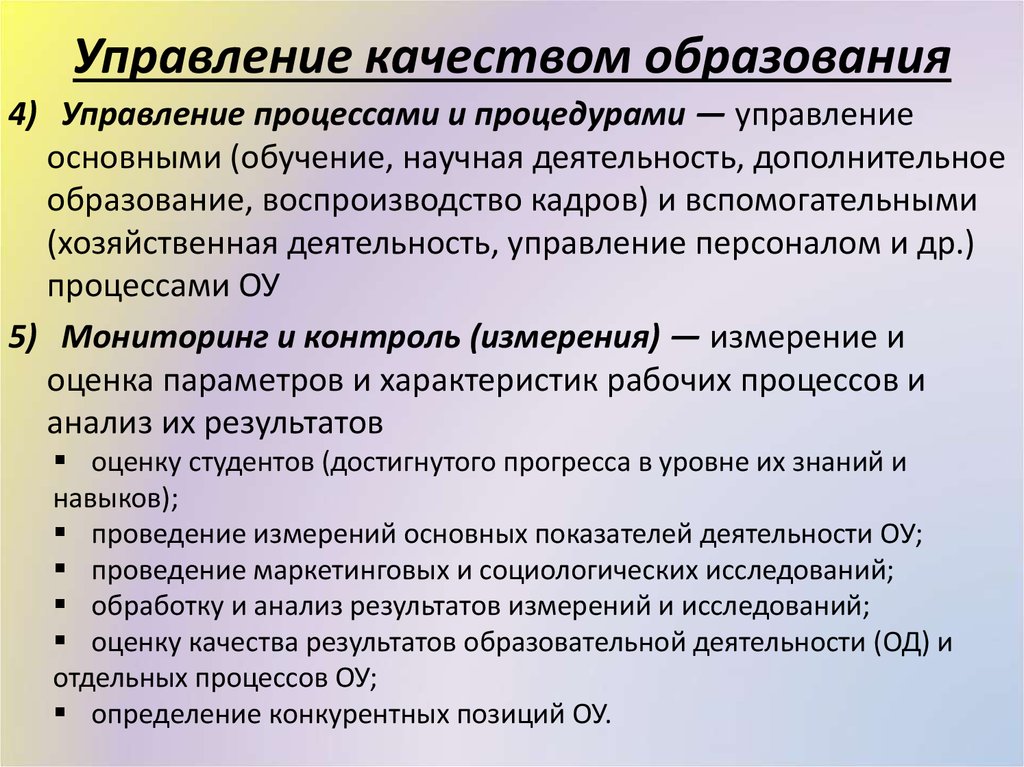 Основные принципы философии. Процедуры управления качеством образования. Принципы управления качеством образования. Принцип управления качеством в педагогике. Качества это в педагогике определение.