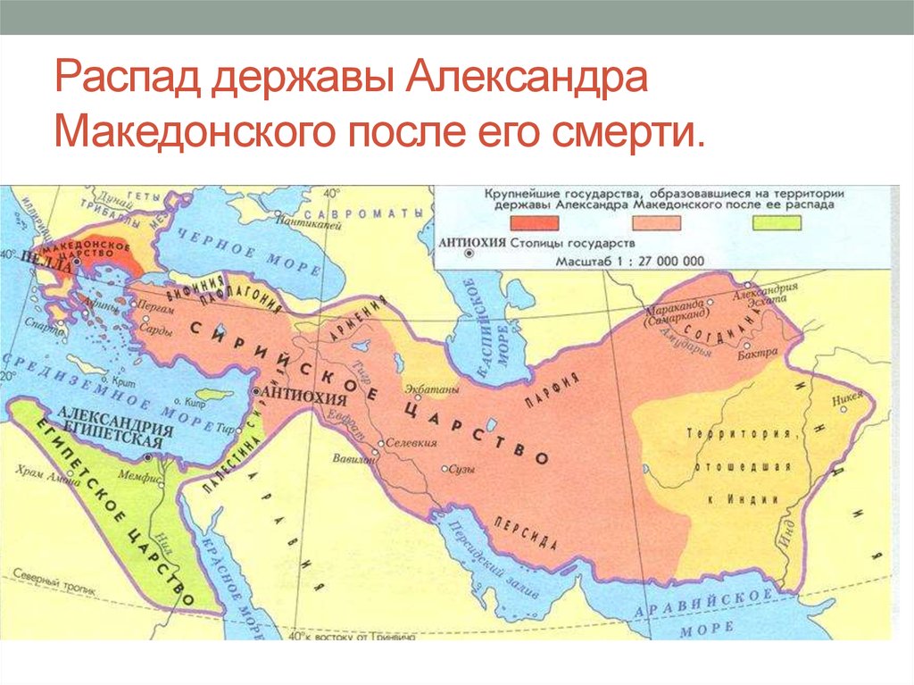 Карта завоеваний александра македонского на современной карте мира