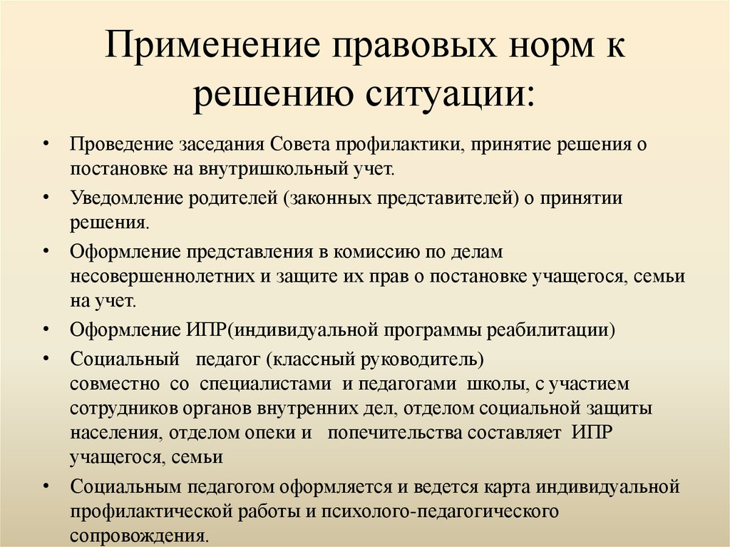 Правовое использование