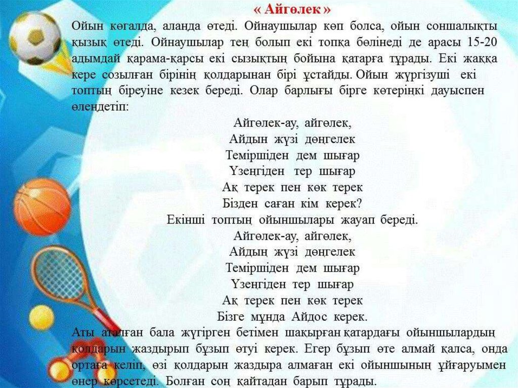 Песни о спорте. Стихи про спорт. Стих про физкультуру. Если хочешь быть здоровым!. Чтоб здоровым быть сполна физкультура всем нужна.