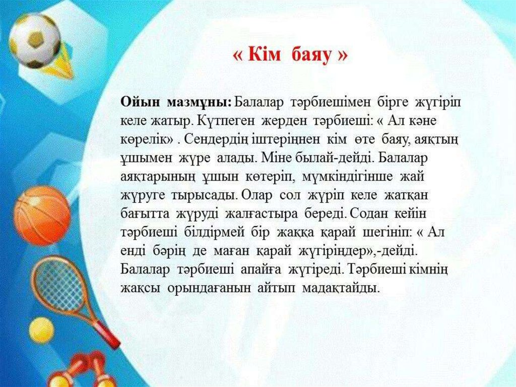 Жас дидактикалық ойындар балабақшада. Ойындар. 3 Ойын. Орта топ картотека.