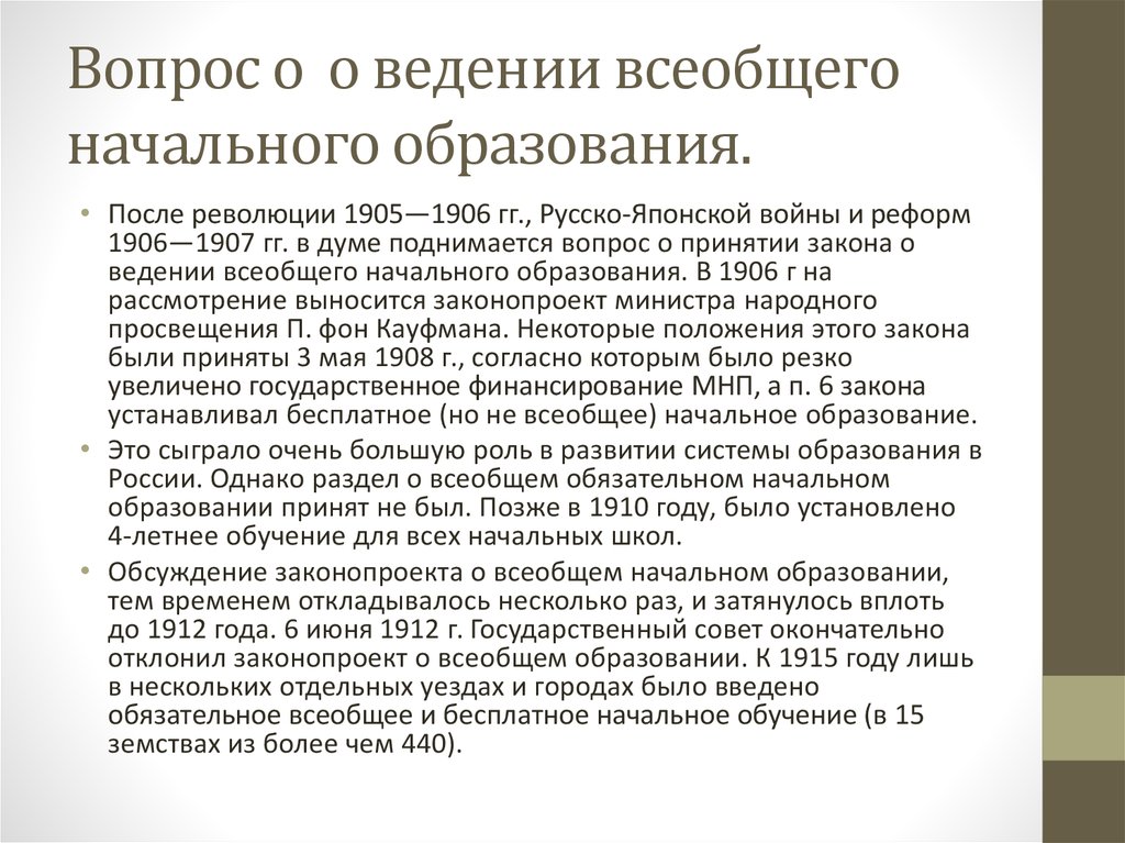 Всеобщий вопрос. Когда появилось обязательное начальное образование. Обязательное начальное образование в России. О всеобщем обязательном начальном обучении. Закон о всеобщем начальном образовании.