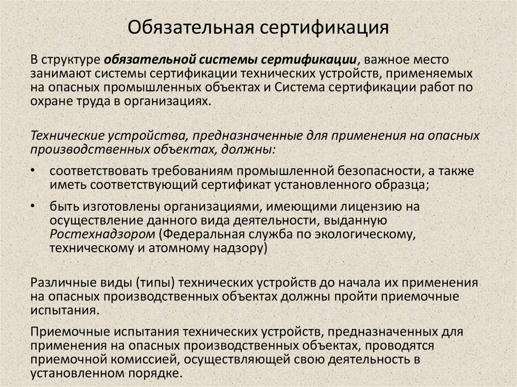 Техническое устройство на опасном производственном объекте