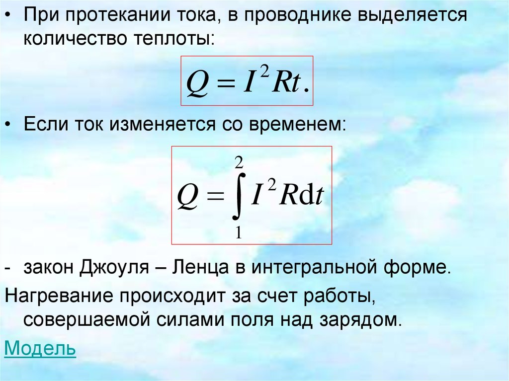 Нагревание проводников электрическим током 8 класс презентация