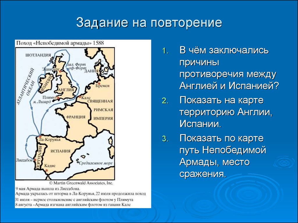 Между англией. Разгром непобедимой Армады карта. Разгром непобедимой Армады 1588 карта. Поход непобедимой Армады. Поход непобедимой Армады на карте.