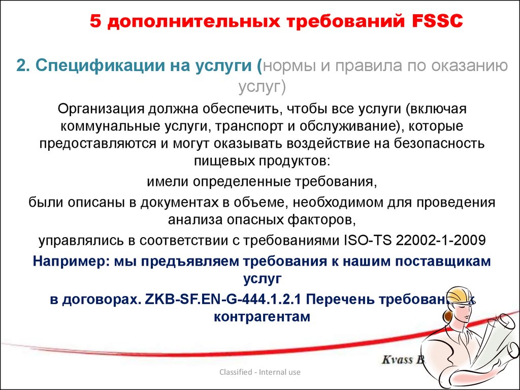 Из чего состоит схема сертификации согласно fssc 22000 для производства пищевых продуктов