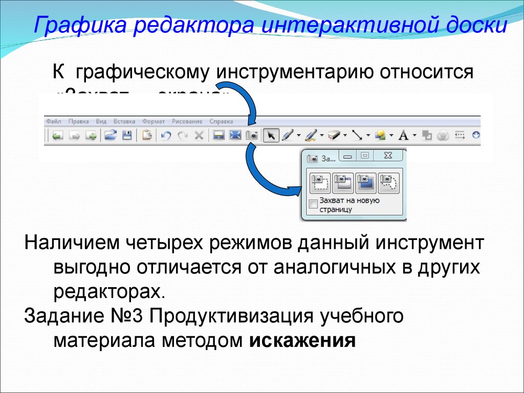 Редактирование задания. Функции графического редактора. Виды графических редакторов. Режимы работы графического редактора.