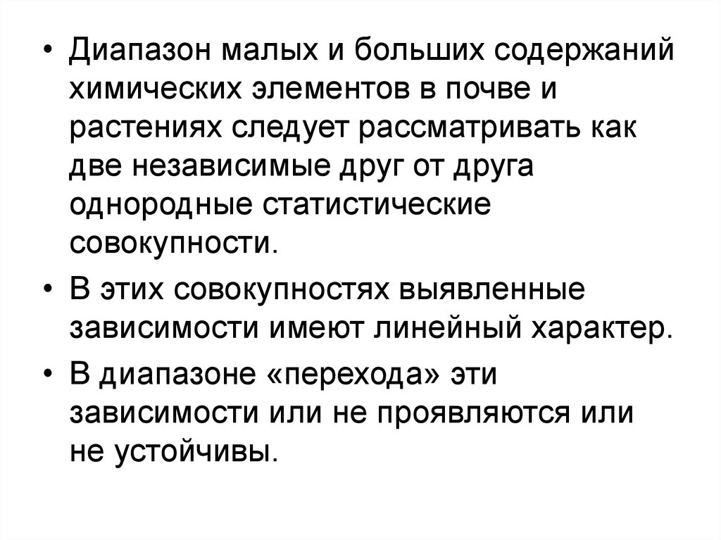 Принципы живых систем. Биогеохимическое значение почвы. Биогеохимические принципы.