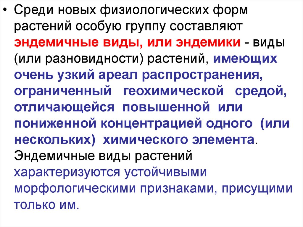 Принцип живого. Биогеохимические функции живого. Физиологическая форма ответственности. Критерии эндемичного района. Понятия о территориях, эндемичных по отдельным нозологическим формам.