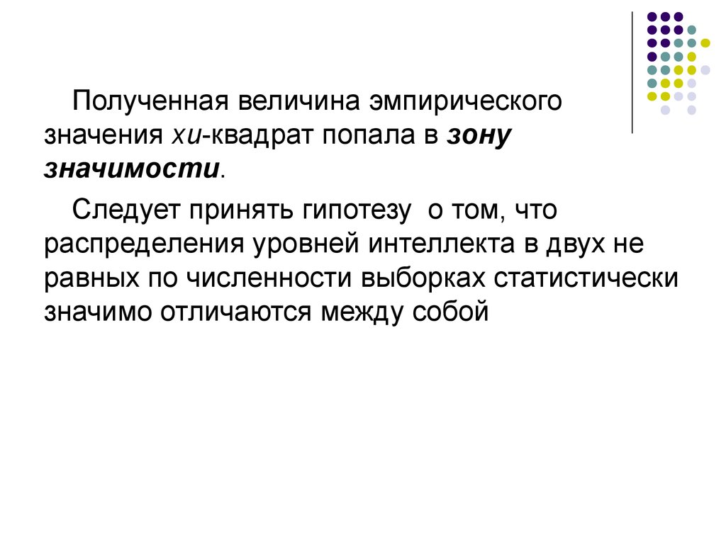 Эмпирически полученный результат. Эмпирическая величина это. Эмпирическое значение. Что значит эмпирическое значение. Как находится эмпирическое значение статистической величины.