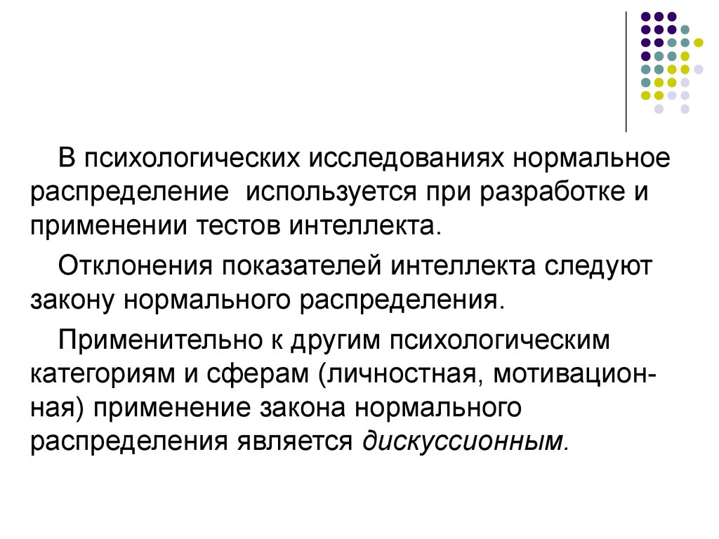 Психологические познания. Психологическое исследование. Психическое исследование. Тесты интеллекта в психологии. Статистические критерии различий.