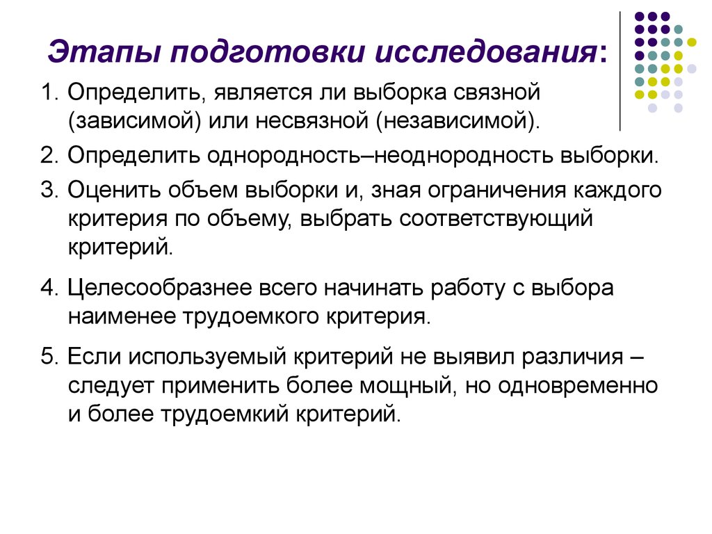 Критерий различия. Связные и несвязные выборки. Неоднородность выборки. Связные и несвязные выборки примеры. Однородность и неоднородность выборки.