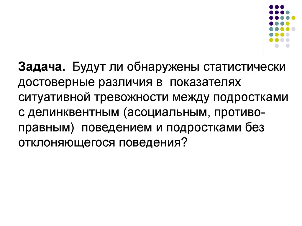 Отличия л. Статистически достоверные различия. Задача на достоверные различия Уайта.