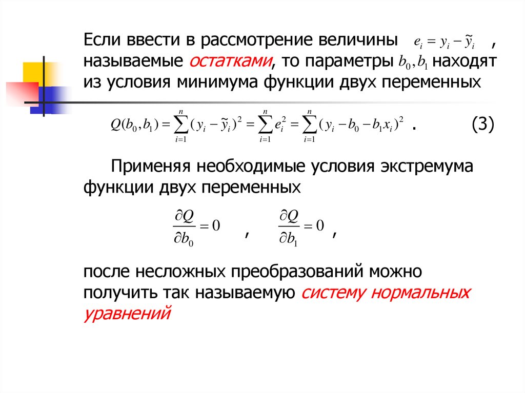 Точки условных экстремумов функции. Минимум функции нескольких переменных. Условие минимума функции. Экстремум функции двух переменных. Условие минимума функции двух переменных.