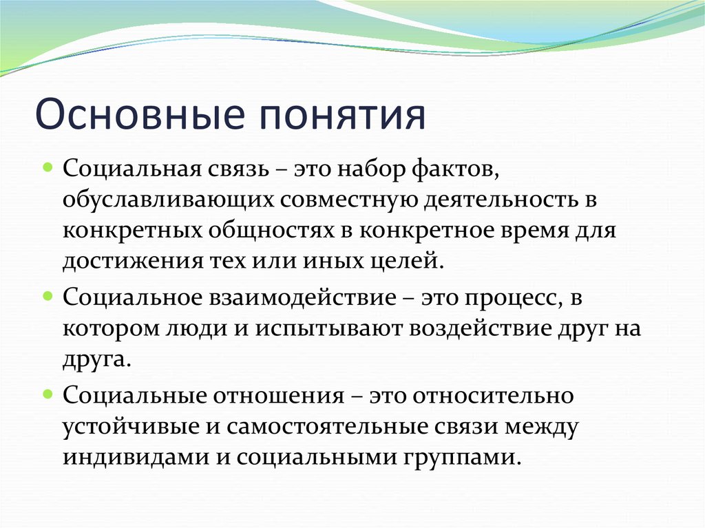 Особенности социальных отношений