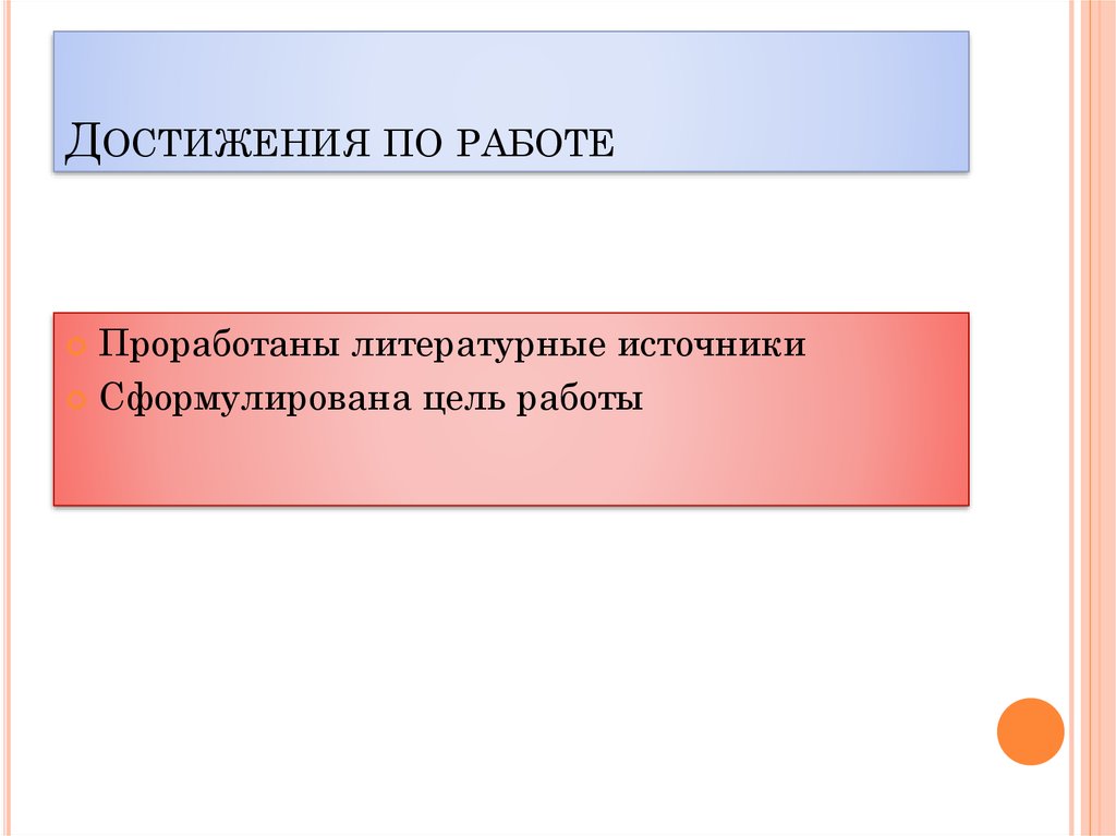Достижения по работе