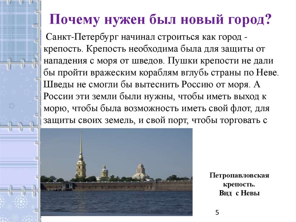 Проект на тему города россии санкт петербург 2 класс