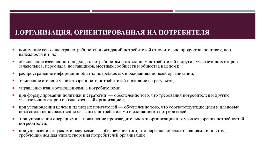 Информация о целях потребителя