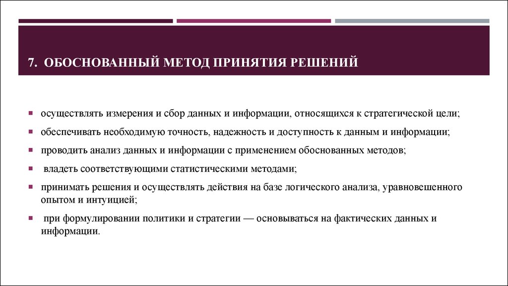 Обосновывать управление. Методы принятия и обоснования решений. Метод обоснования решений это. Методы и алгоритмы принятия решений. Выбор и обоснование управленческого решения.