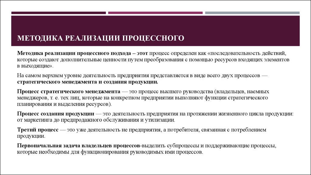 Внедрение методики. Методика внедрения. Внедрение процессного подхода. Методы реализации процессного подхода. Этапы внедрения процессного подхода.