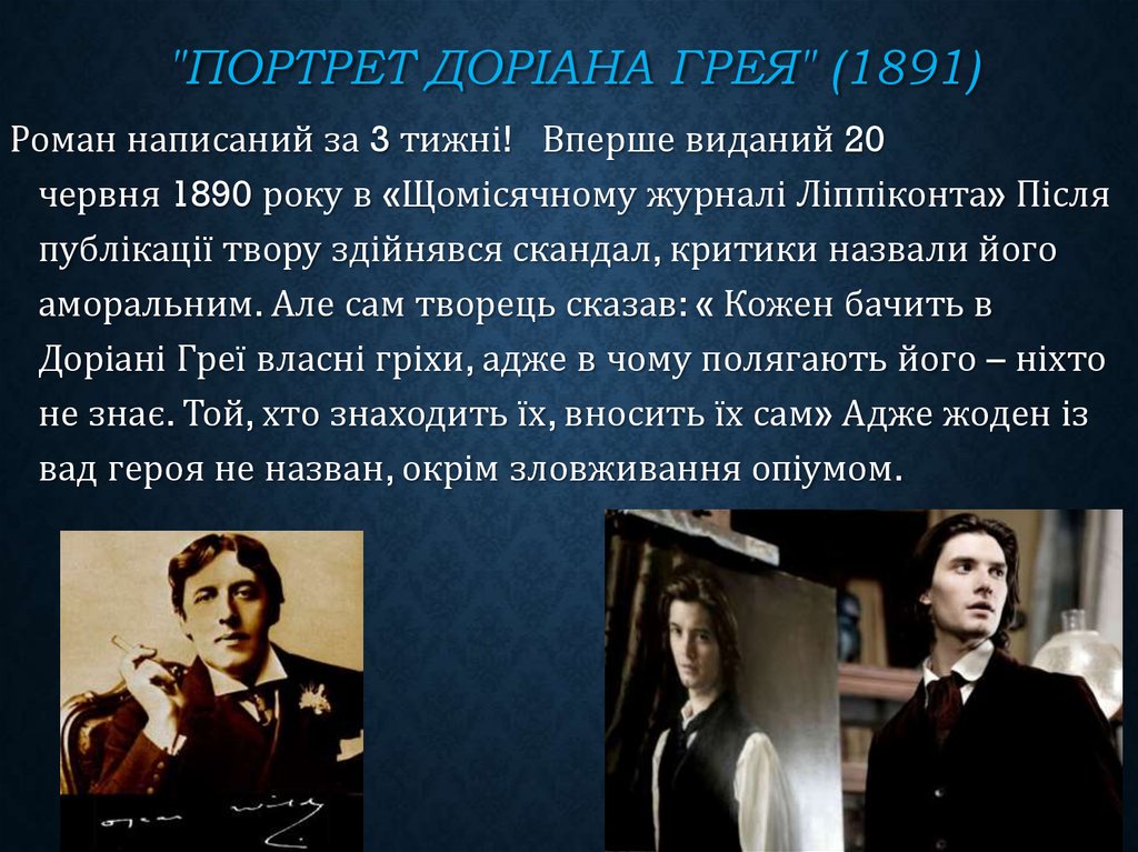 Анализ портрет дориана. Портрет Дориана Грея 1891. Краткое описание Дориана Грея. Портрет Дориана Грея о книге кратко. Дориан грей краткий сюжет.