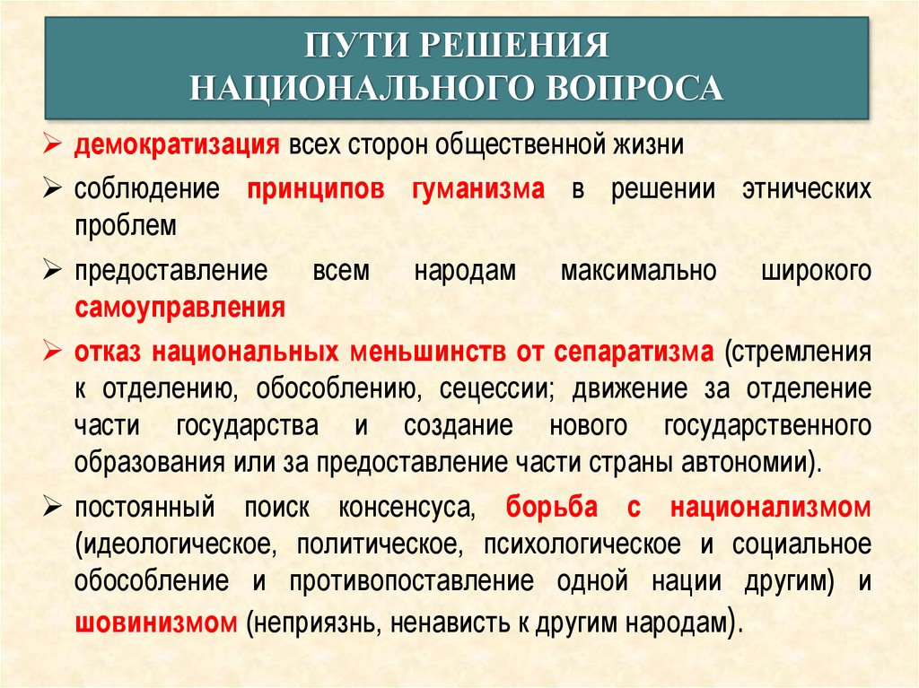 Решения национальных проблем. Межнациональные отношения решение проблемы. Нации и национальные отношения. Национальные проблемы. Национальные проблемы примеры.