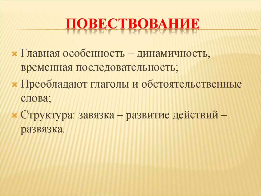 Повествование это. Признаки повествования. Особенности повествования. Повествовательные признаки. Характерные признаки повествования.