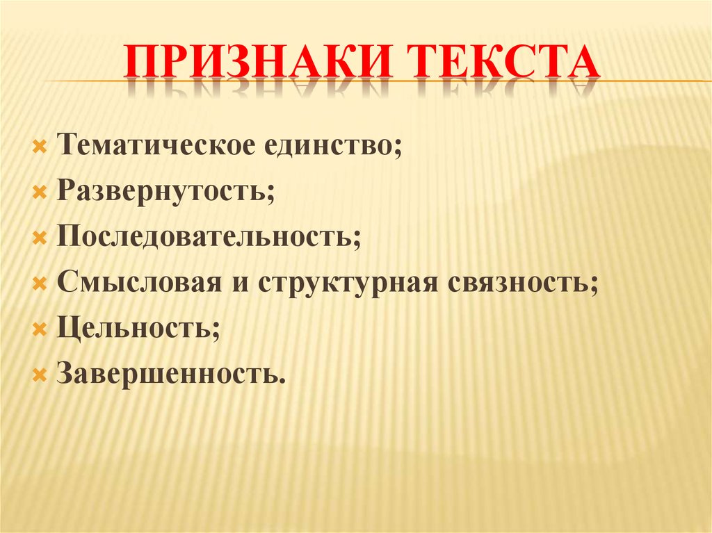 Признаки текста тематическое