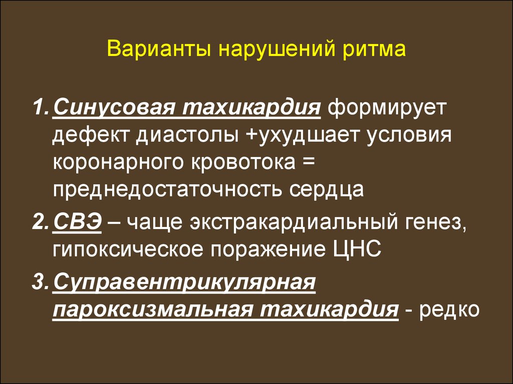 Гипоксический генез. Варианты нарушения ритма. Варианты расстройств сердечного ритма. Варианты нарушений. Нарушение ритма 7 букв.