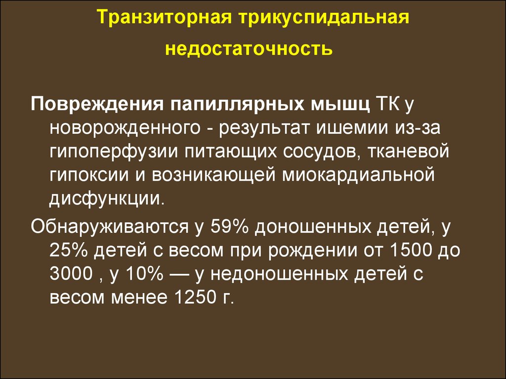 Трикуспидальная недостаточность презентация